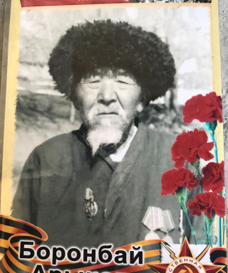 Арыков Бооронбай