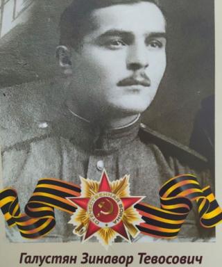 Галустян Зинавор Тевосович