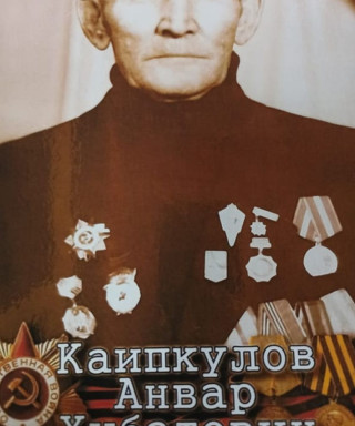 Каипкулов Анвар Хибатович