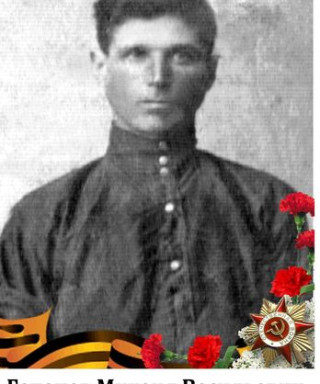 Гапонов Михаил Васильевич