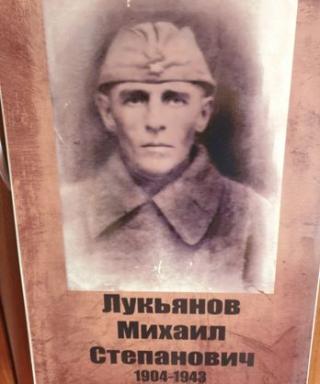 Лукьянов Михаил Степанович