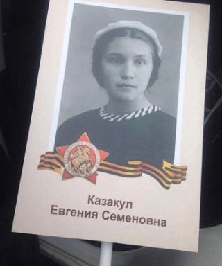 Казакул (Трофимова) Евгения Семеновна
