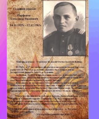 Парфенов Александр Иванович