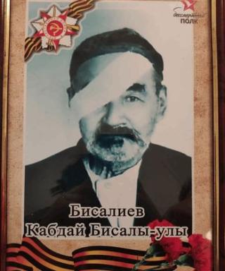 Бисалиев Кабдай Бисалы улы