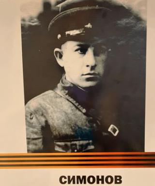 Симонов Иван Мартынович