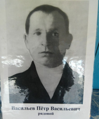 Васильев Петр Васильевич