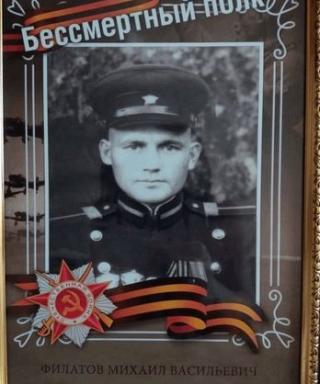 Филатов Михаил Васильевич