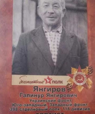 Янгиров Галлинур Янгирович