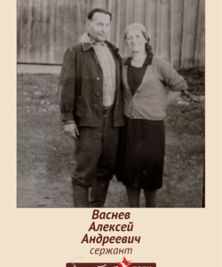 Васнев Алексей Андреевич