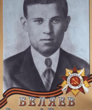 Беляев Григорий Петрович