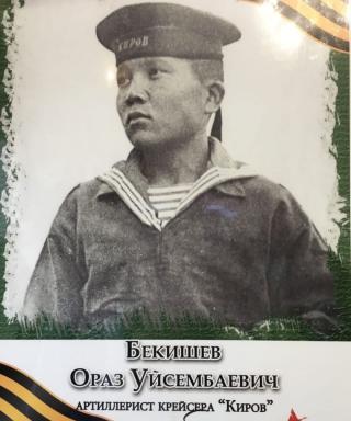 Бекишев Ораз Уйсембаевич