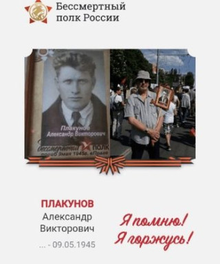 Плакунов Александр Викторович