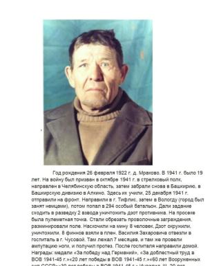 Садаев Василий Захарович