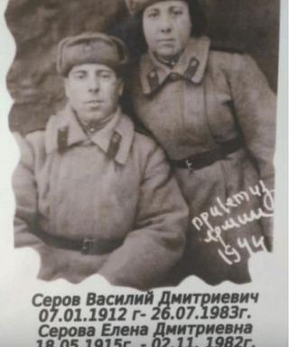 Серов Василий Дмитриевич