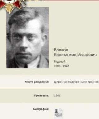 ВОЛКОВ КОНСТАНТИН ИВАНОВИЧ