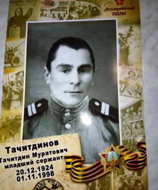 Тачитдинов Тачитдин Муратович