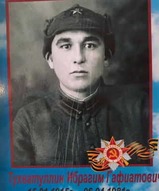 Тухватуллин Ибрагим Гафиятович