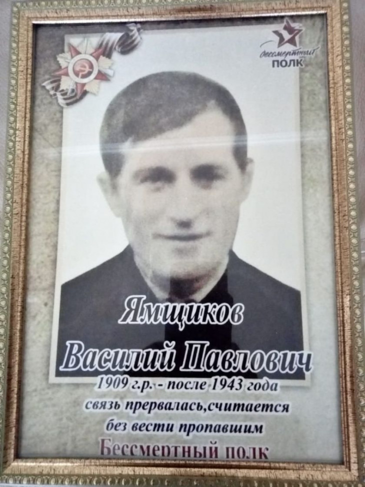 Ямщиков Василий Павлович