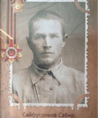 Сайфутдинов Сабир