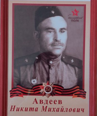 Авдеев Никита Михайлович