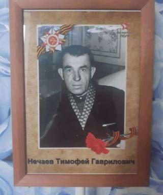 Нечаев Тимофей Гаврилович