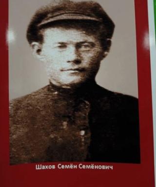 Шахов Семён Семёнович