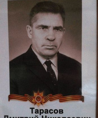 Тарасов Дмитрий Николаевич