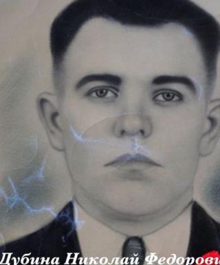 Дубина Николай Федорович