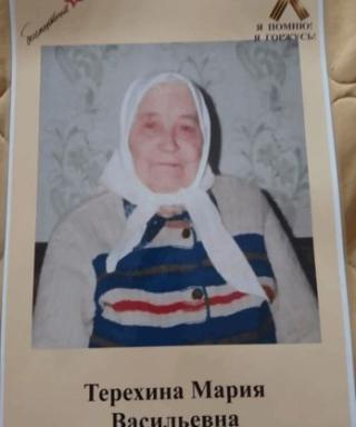 Терехина Мария Васильевна