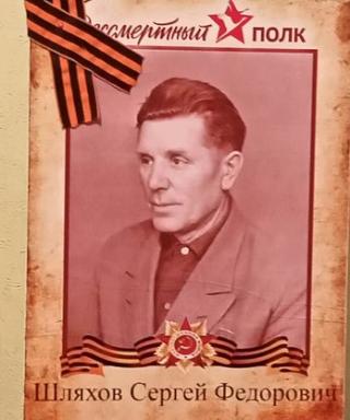 Шдяхов Сергей Федорович