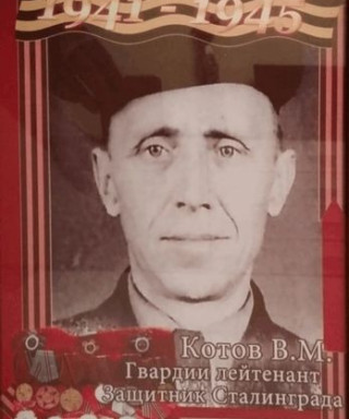 Котов Василий Михайлович