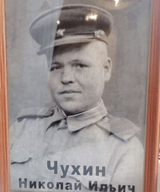 Чухин Николай Ильич
