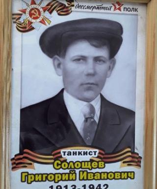 Солощев Григорий Иванович