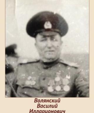 Волянский Василий Илларионович