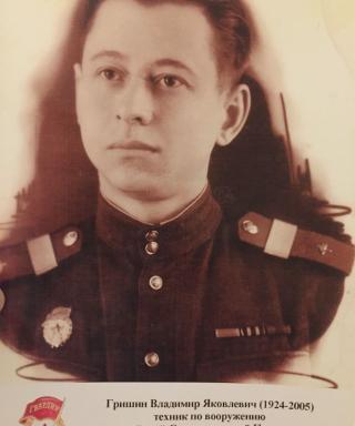 Гришин Владимир Яковлевич