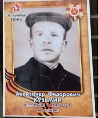 Кузьмин Александр Федорович