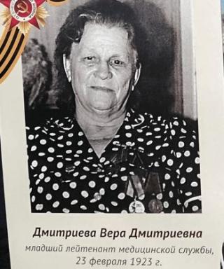Дмитриева Вера Дмитриевна