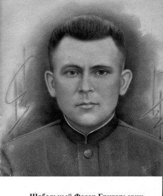 Шабельный Фёдор Григорьвич