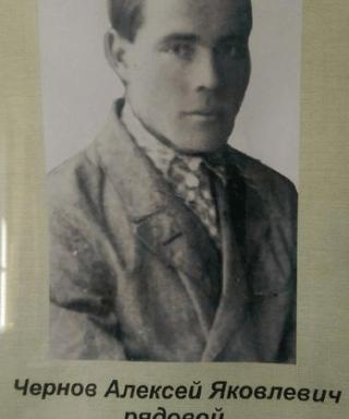 Чернов Алексей