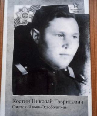 Костин Николай Гаврилович