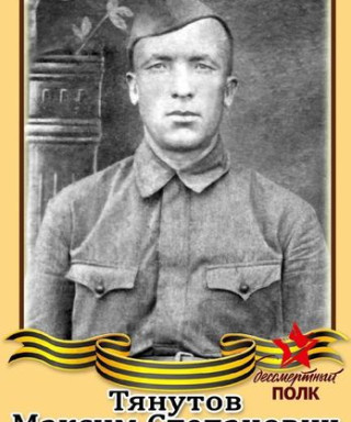 Тянутов Максим Степанович