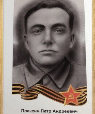 Плаксин Петр Андреевич