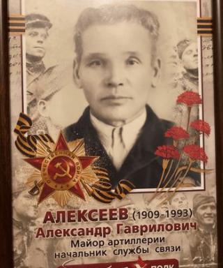 Алексеев Александр Гаврилович