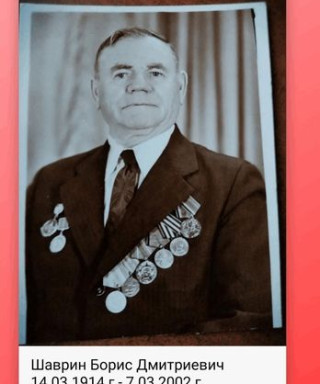 Шаврин Борис Дмитриевич