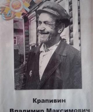 Крапивин Владимир Владимирович
