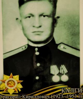 Калгин Григорий Кириллович