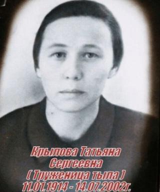Крылова Татьяна Сергеевна