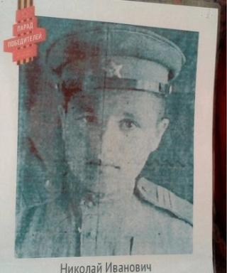Никитушкин Николай Иванович