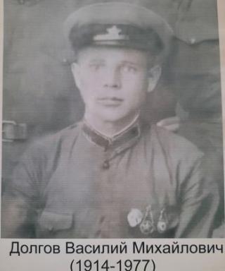 Долгов Василий Михайлович