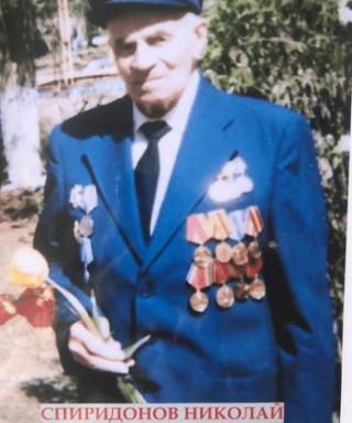 Спиридонов Николай Андреевич